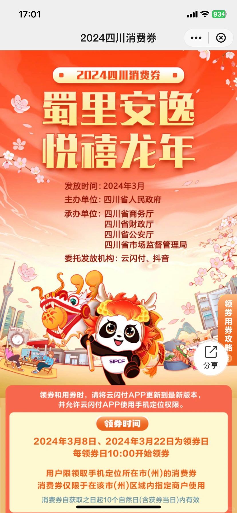 🔥明天，消费券！