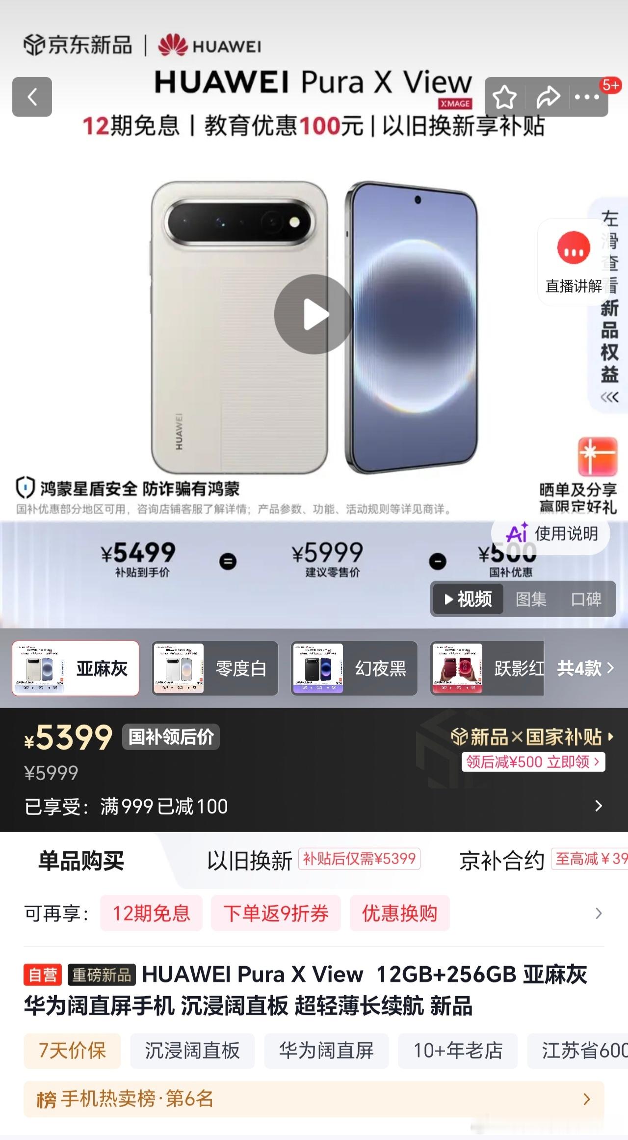 今天Pura X View开售了，9030S能效控制的不错[doge]其实能抢到