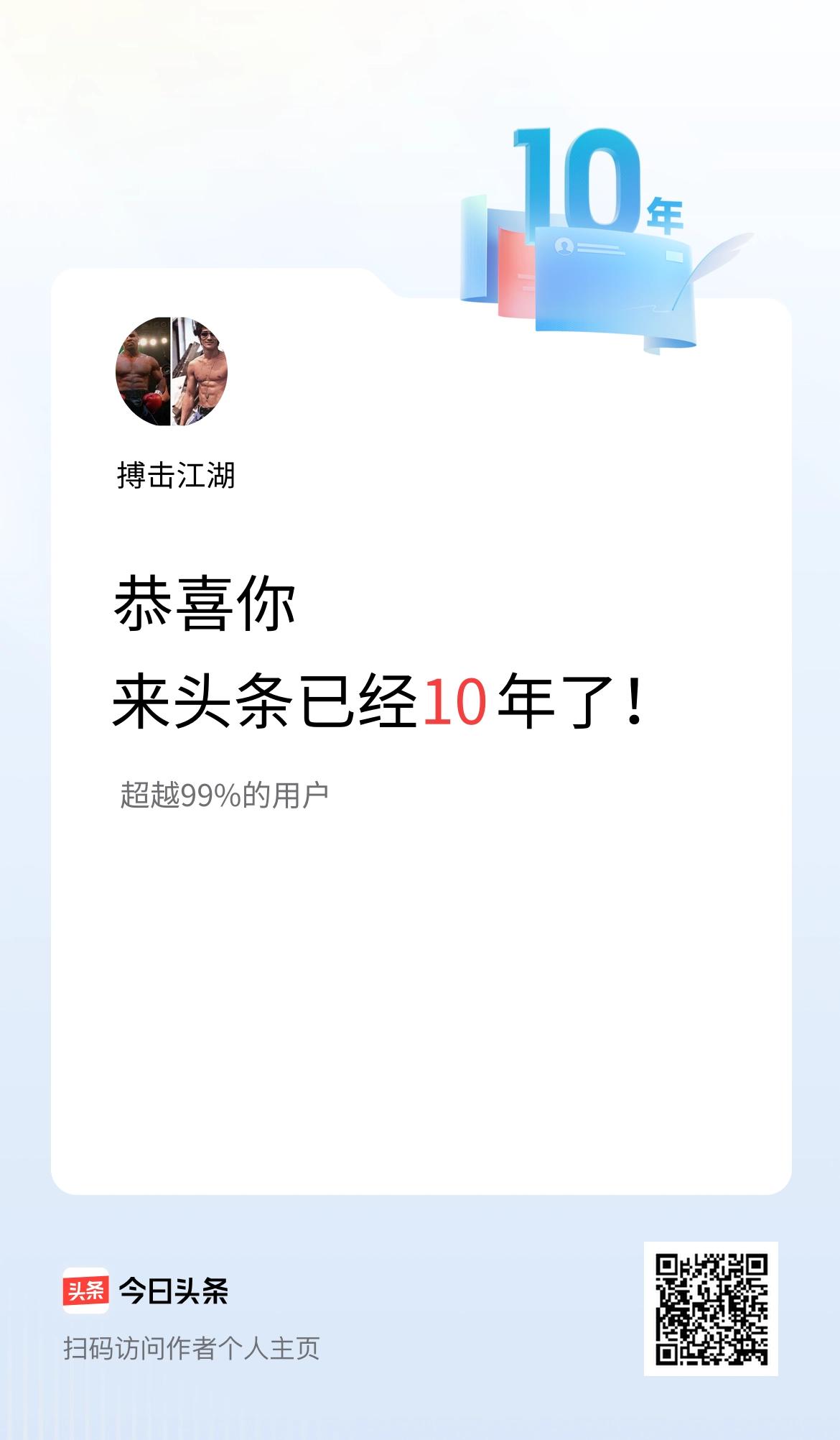 来头条已经10年了！