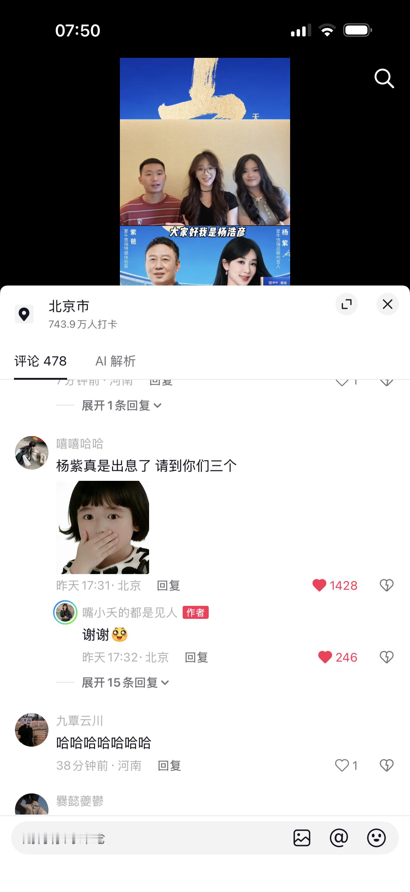 杨紫  看到这个笑的不行