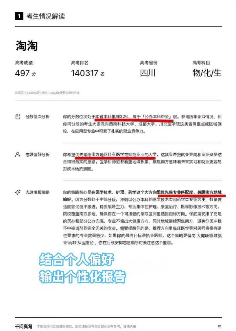 明天起高考成绩陆续公布这周就要出分了，还不知道咋选 志 愿的同学，快去用千 问 