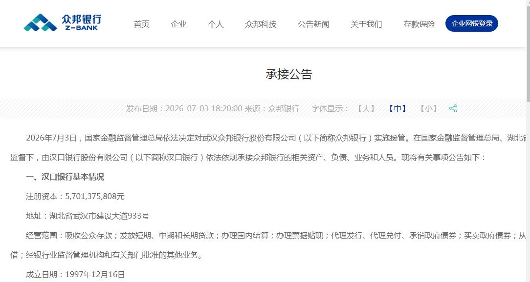 看到众邦银行被接管的消息，不少人第一反应都很意外——毕竟这家银行早就悄悄渗透进了