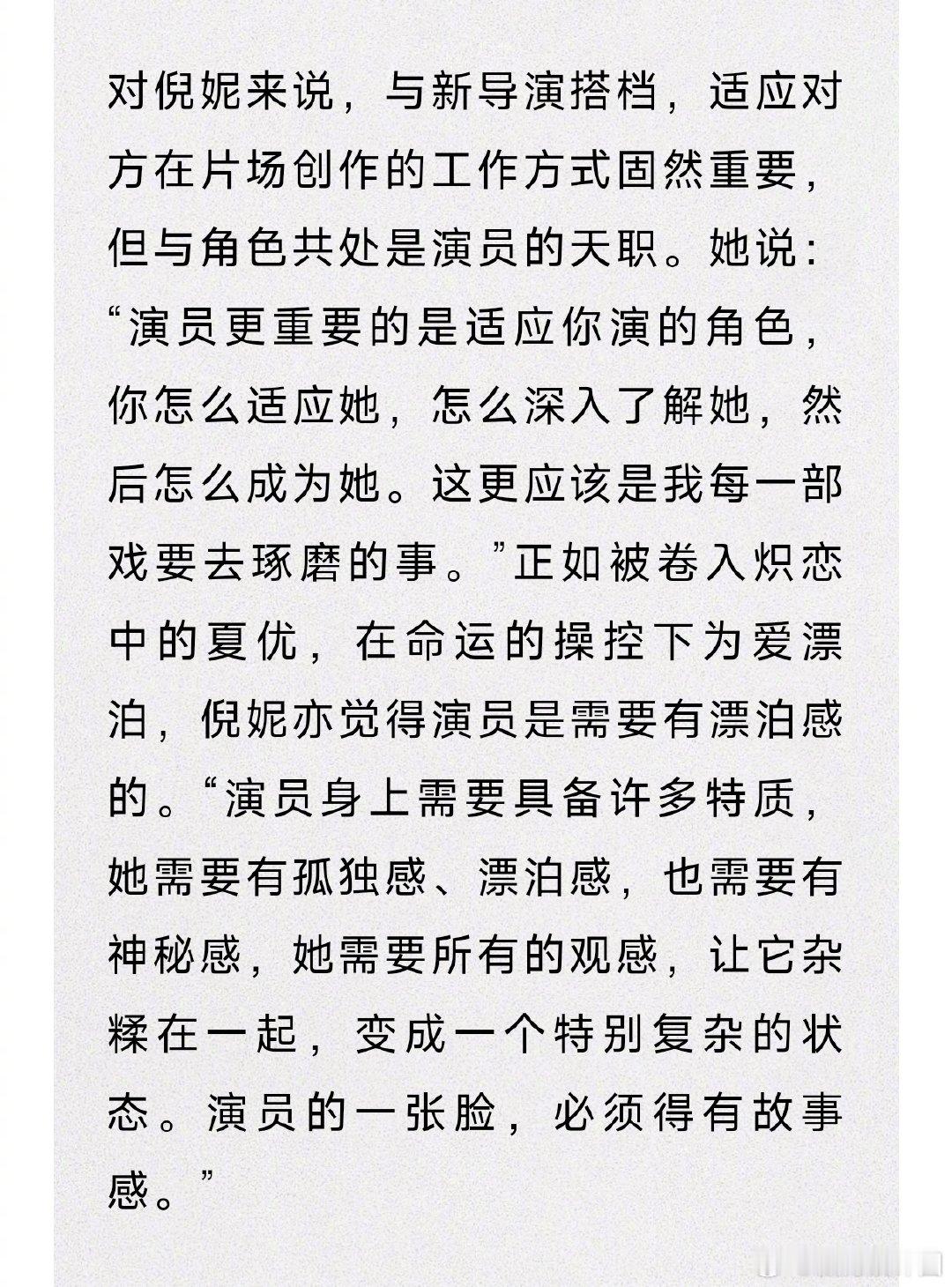 #倪妮说演员需要有漂泊感##倪妮的健身搭子是国漫# 在接受ELLE采访时表示她认