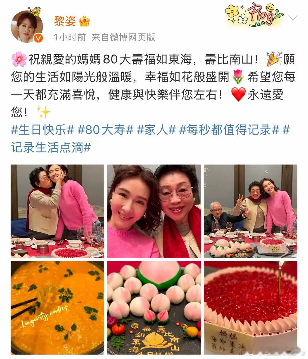 黎姿为妈妈庆生  黎姿为妈妈庆80大寿 所以说好基因都是强大的，看起来黎姿的美貌