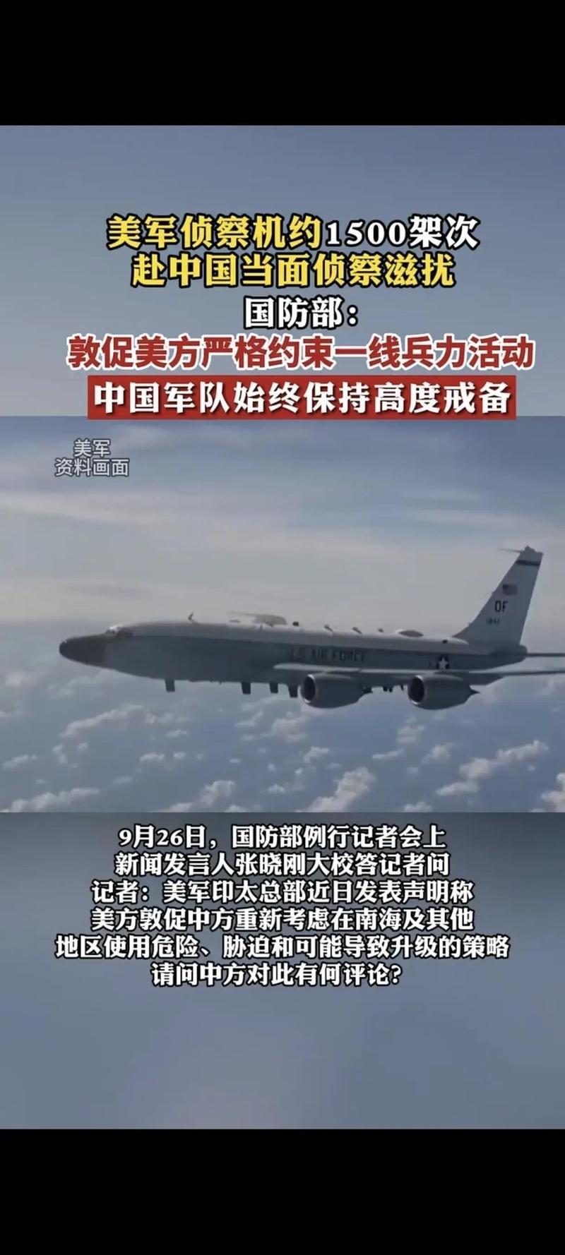 像黑社会一样横行霸道：美军每年逼近侦察中国1000次以上。
五年前，美国海军“海
