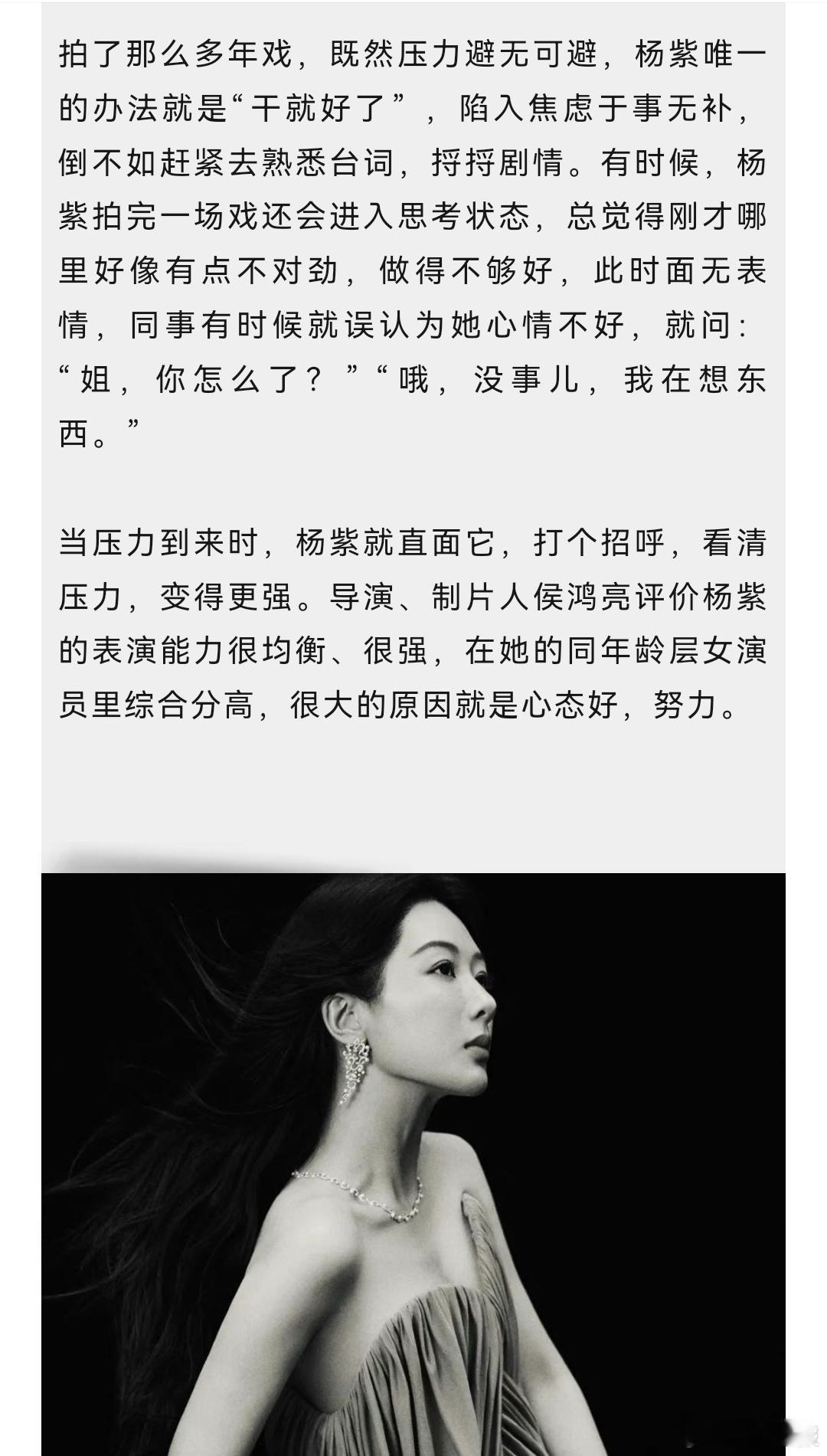 正午阳光侯鸿亮，夸杨紫是同龄女演员中，综合分高的演员。人品佳，业务好，这样的杨紫