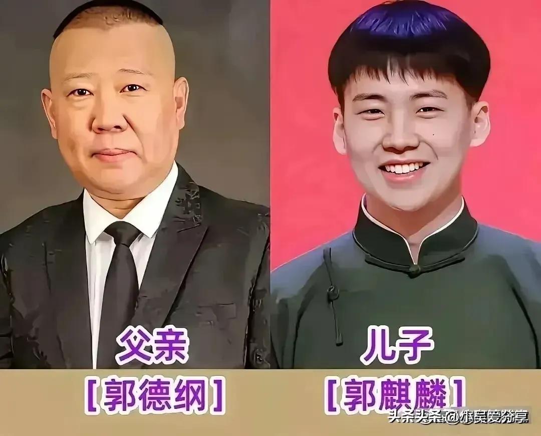 巩汉林的孩子。
岳云鹏的孩子。
郭德纲的孩子。
姜昆的孩子。
马季的孩子。
冯巩
