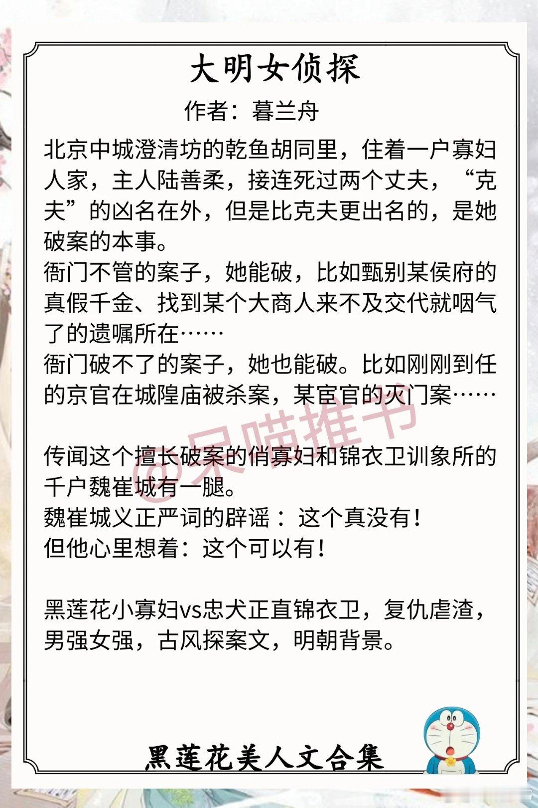 黑莲花美人文合集1.《大明女侦探》作者：暮兰舟（黑莲花小寡妇vs忠犬正直锦衣卫，
