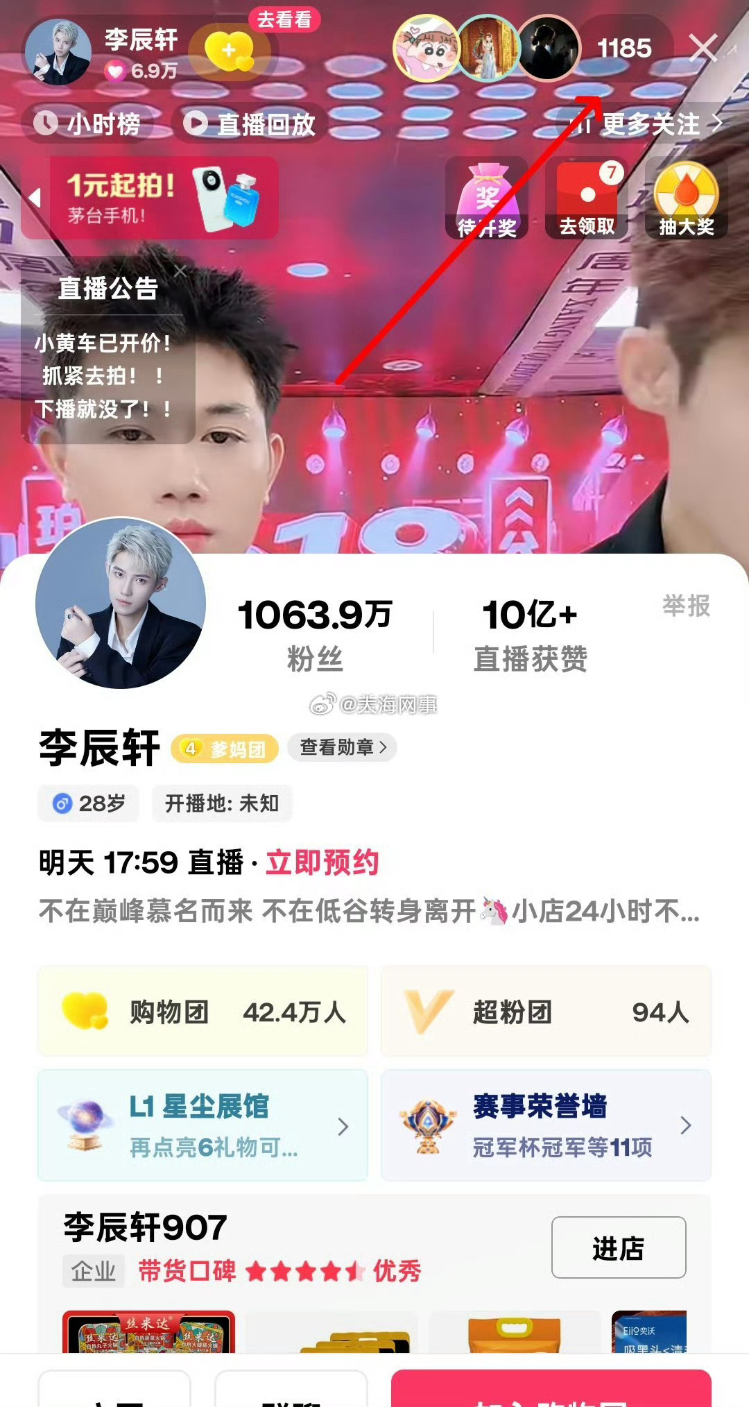爹妈团人呢，你们的孙子李辰轩直播间只剩1185人了 