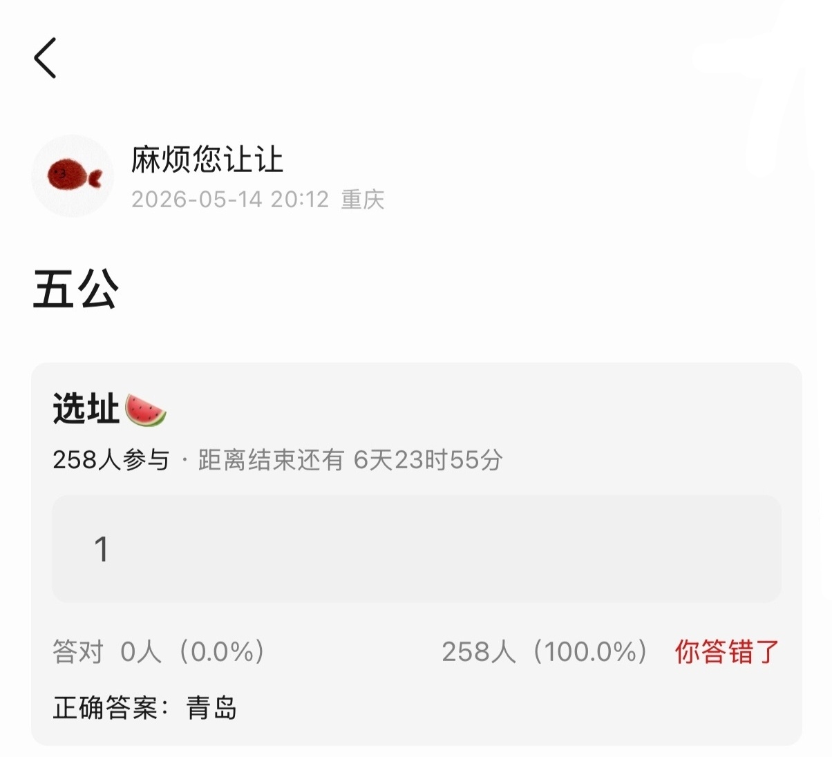🍉真瓜主爆料TF四代五公在青岛 