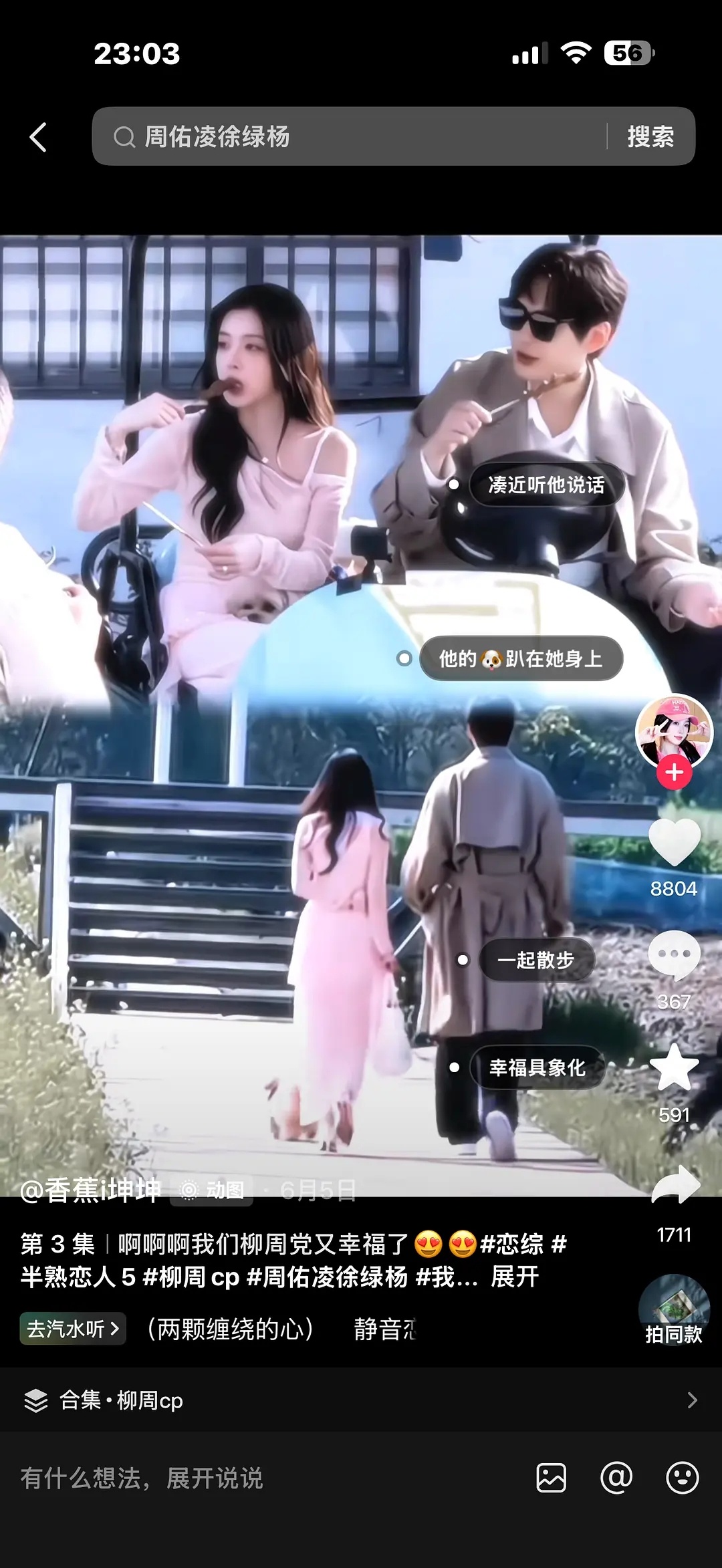 🫘刷到了，两人回上海又韩了所以海南是真磨人啊 周在上海跟海南简直是两个人哈哈哈