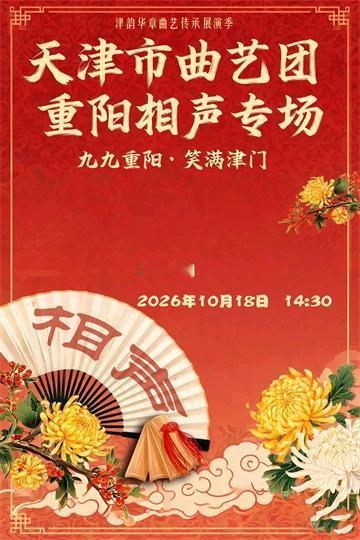 天津市曲艺团近期部分演出：一、8月份 每周六下午 哈尔滨道中国大戏院 相声专场；