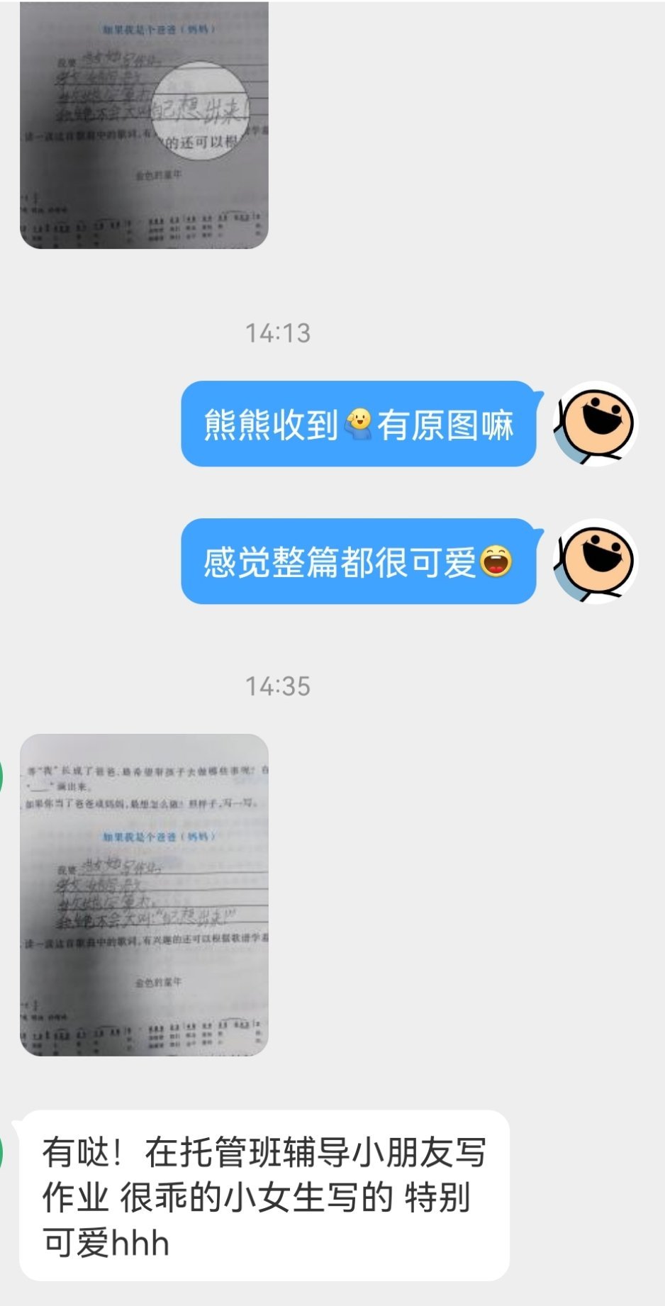 【投稿】小学生作业一则如果我是个爸爸（妈妈），我绝不会大叫：“自己想出来！” ​