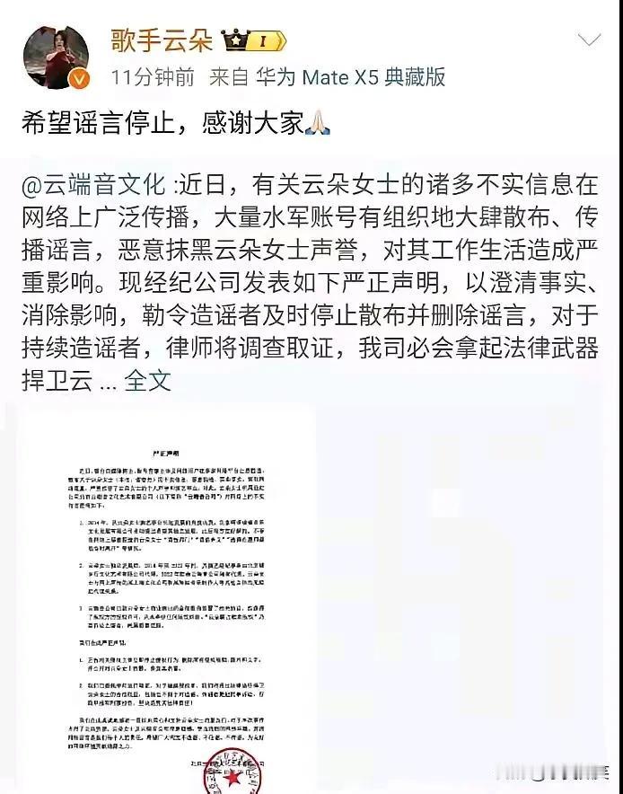 云朵和她的经纪公司云端音发声了，你们如何看呢？