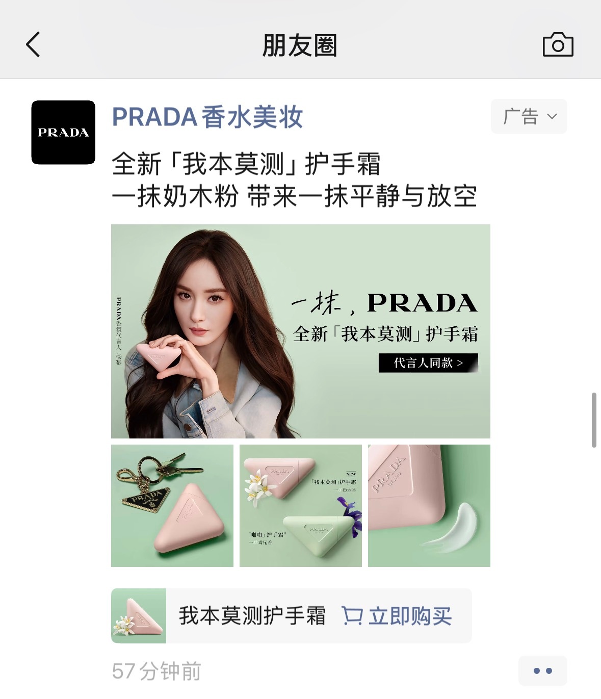 杨幂  我在朋友圈也偶遇上大美女了杨幂Prada香氛代言人