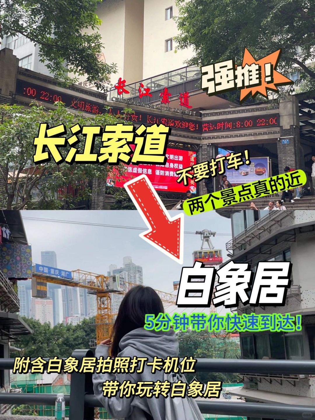 长江索道到白象居只要5分钟😭好近且好拍