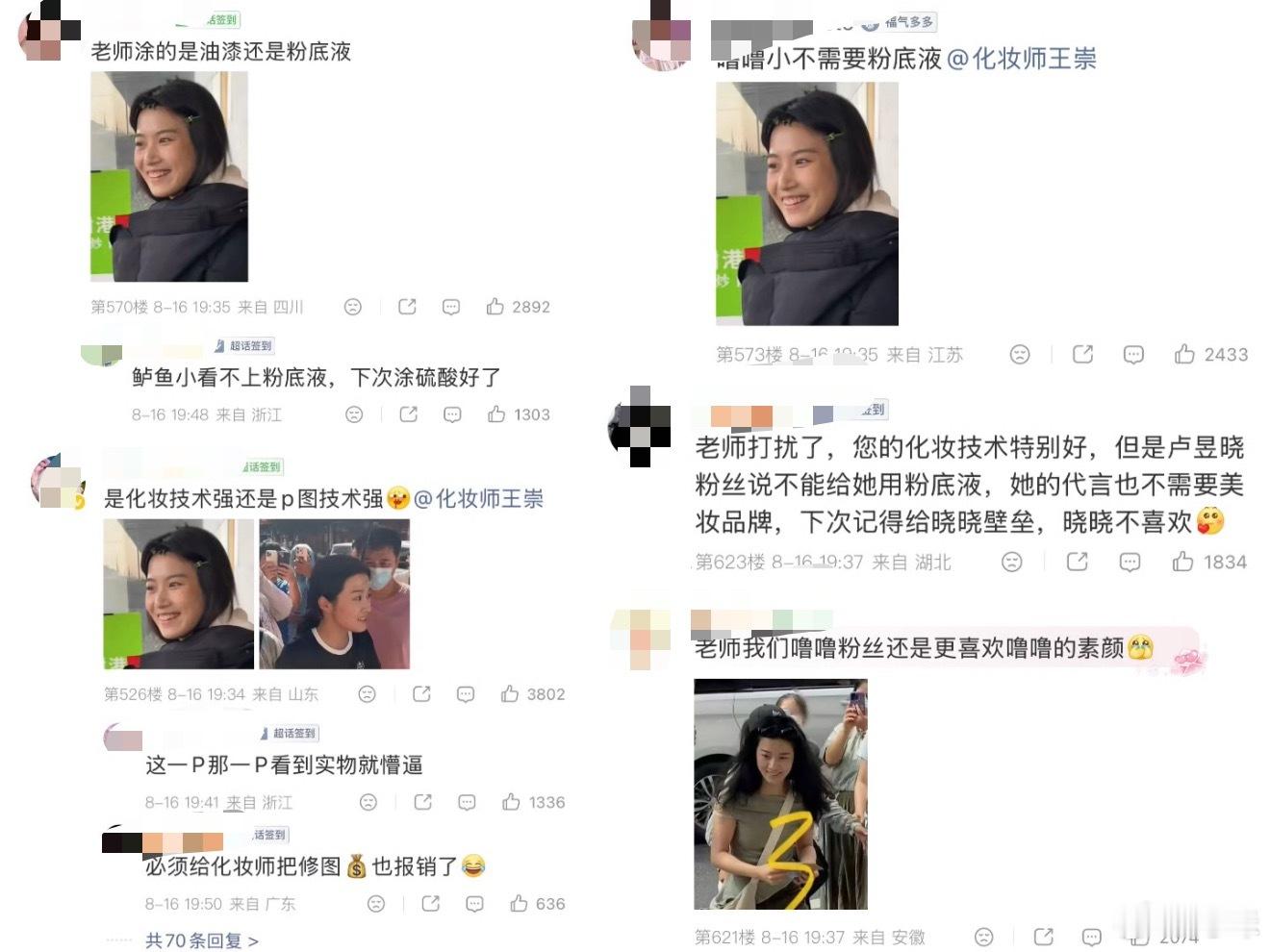 张凌赫粉丝把卢昱晓化妆师评论区给霸占了 