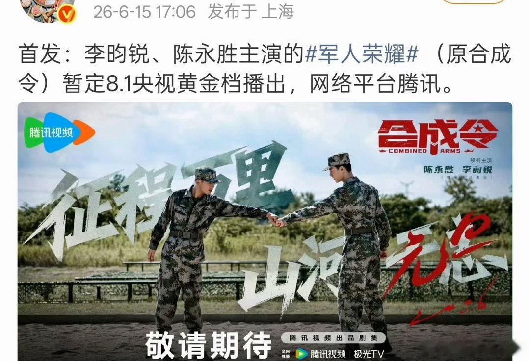 李昀锐合成令八月央视黄金档李昀锐合成令8月开播 李昀锐合成令八月央视黄金档！ 