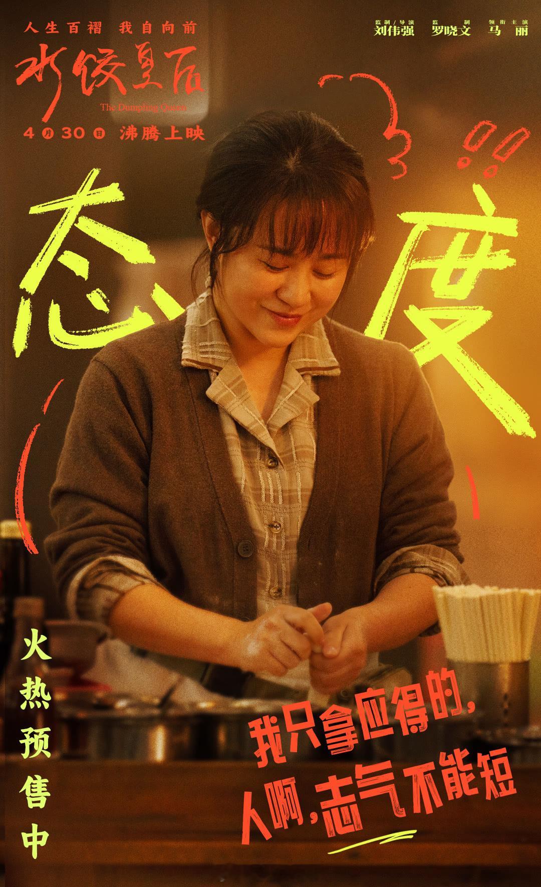 水饺皇后票房大卖，今年五一档首选电影[干杯]，更因为：每天早上我都会煮一顿湾仔码