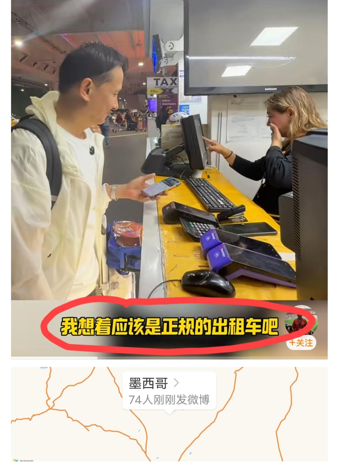 墨西哥，网友发视频吐槽:去墨西哥看世界杯开幕式，一下飞机就被狠狠地的“宰”了一把