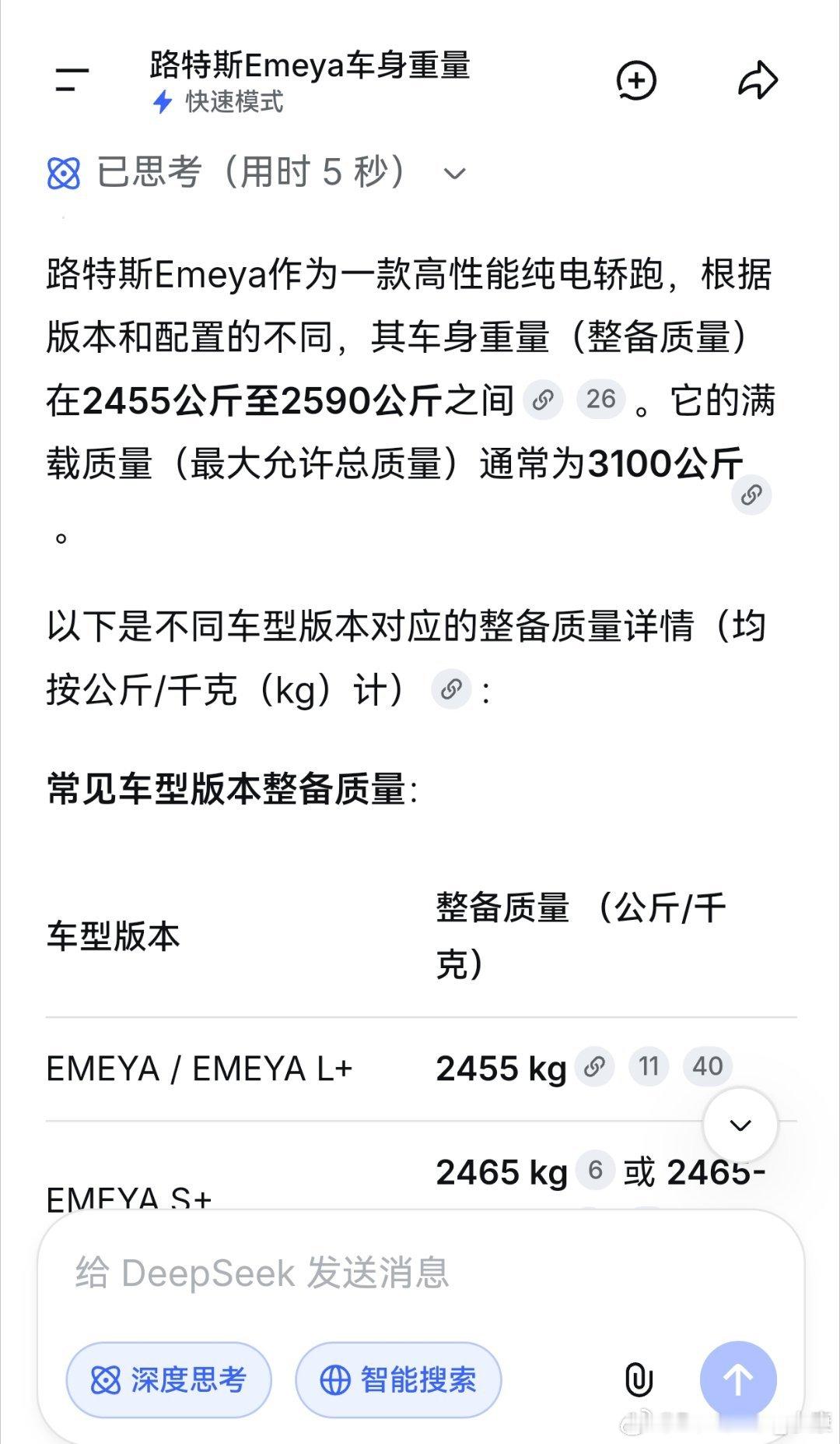 莲花CEO称超过1.8吨就是菜车查了一下豆包，路特斯Emeya车重2.4吨左右。