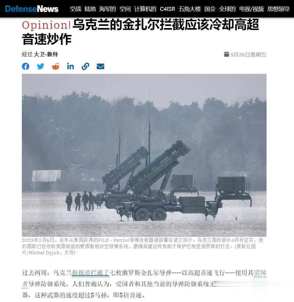 美国《DefenseNews》：别再炒作炒作俄罗斯“匕首”高超音速导弹被“爱国者
