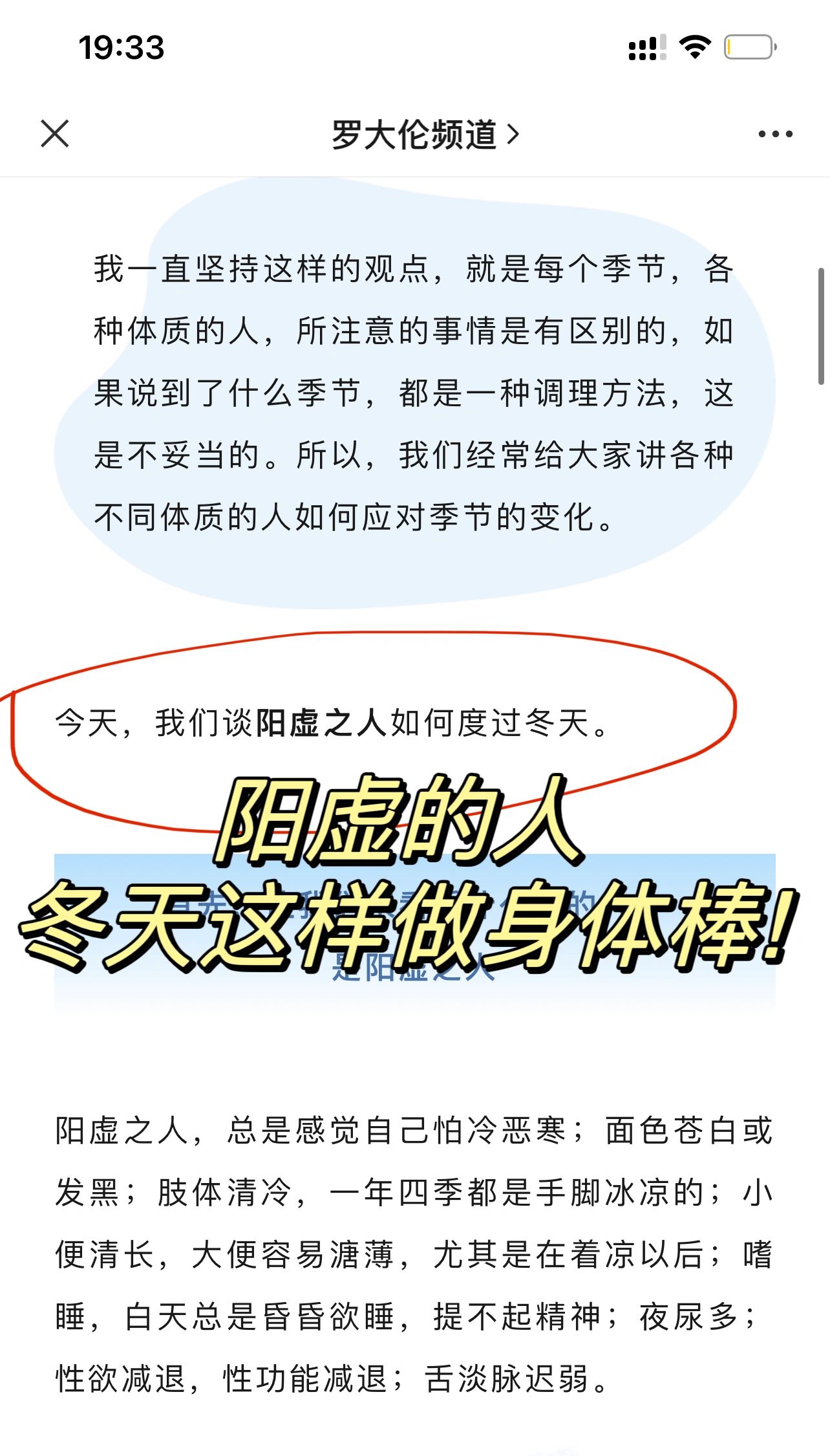 罗大伦教你阳虚体质，冬日这样养生