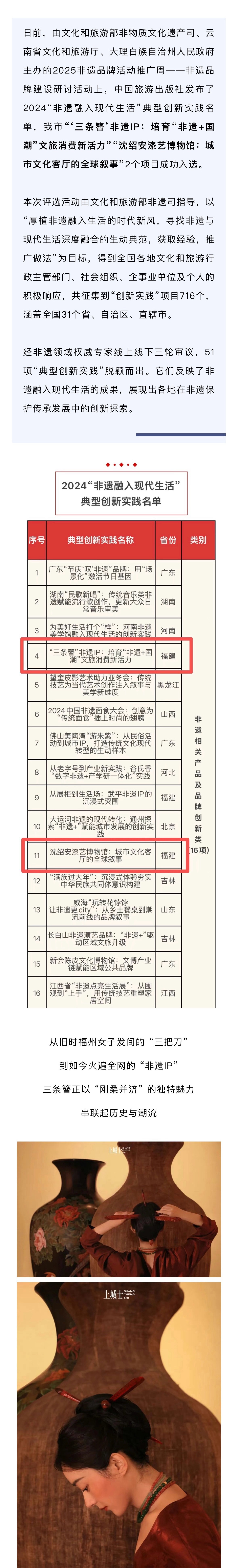 恭喜福州“三条簪”入选非遗品牌活动推广周！赵丽颖带你解锁非遗“三把刀”传承千年历