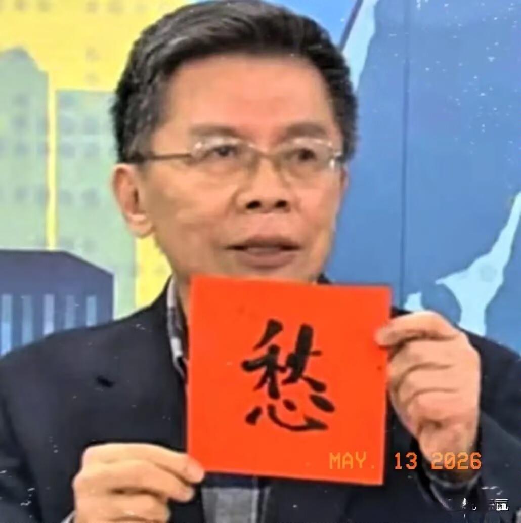 多家权威媒体13号报道，台海名嘴、前立委沈富雄5月12日说：我不理解台海为什么要