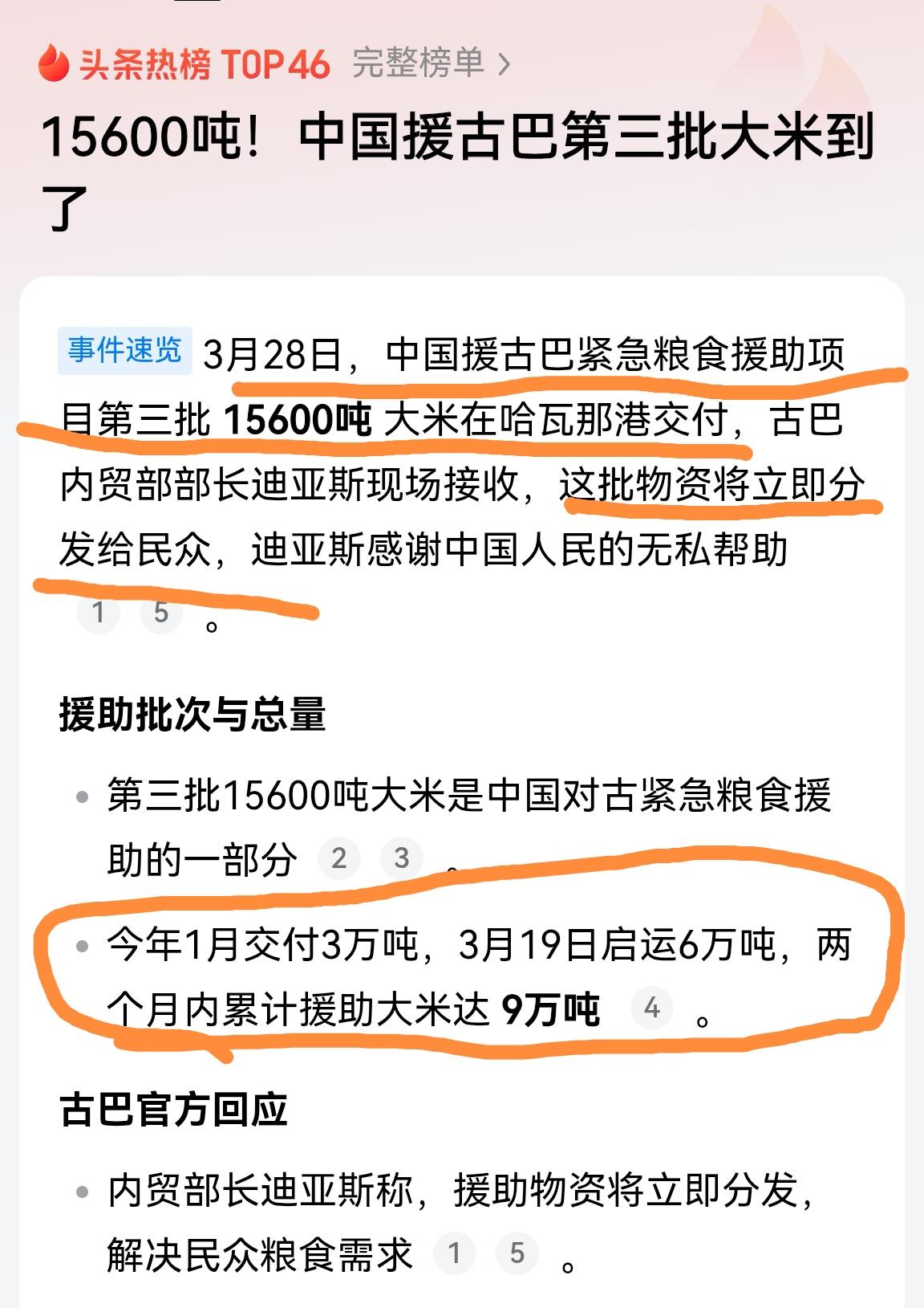 关键时刻中国展现了让人惊叹的硬气，装载15600吨大米的巨轮硬闯封锁圈如约抵达古