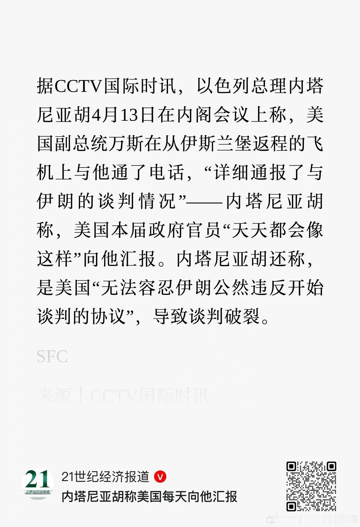 内塔尼亚胡说美国每天向我汇报爸爸的爸爸叫什么 