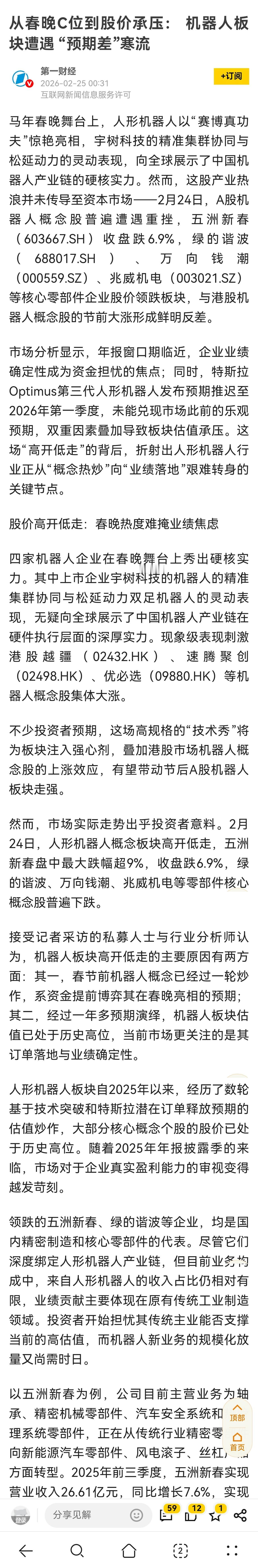 人形机器人如果不能尽快实现从“表演”到“实用”的转变，将很可能从资本热炒到转冷。