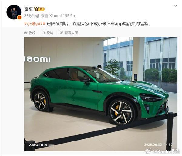 雷军：小米YU7展车已陆续到店6月2日，雷军发布，小米YU7展车已陆续到店，用户
