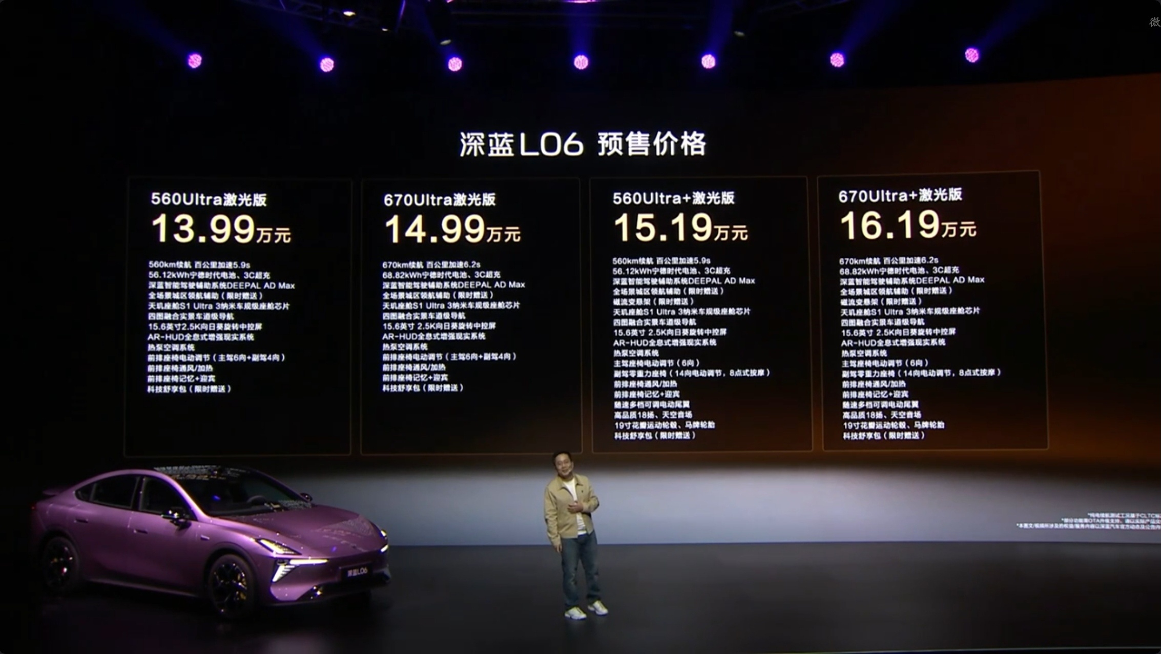 就问还有谁~深蓝L06预售价格是真的顶，13.99万-16.16万，预售惊喜礼是