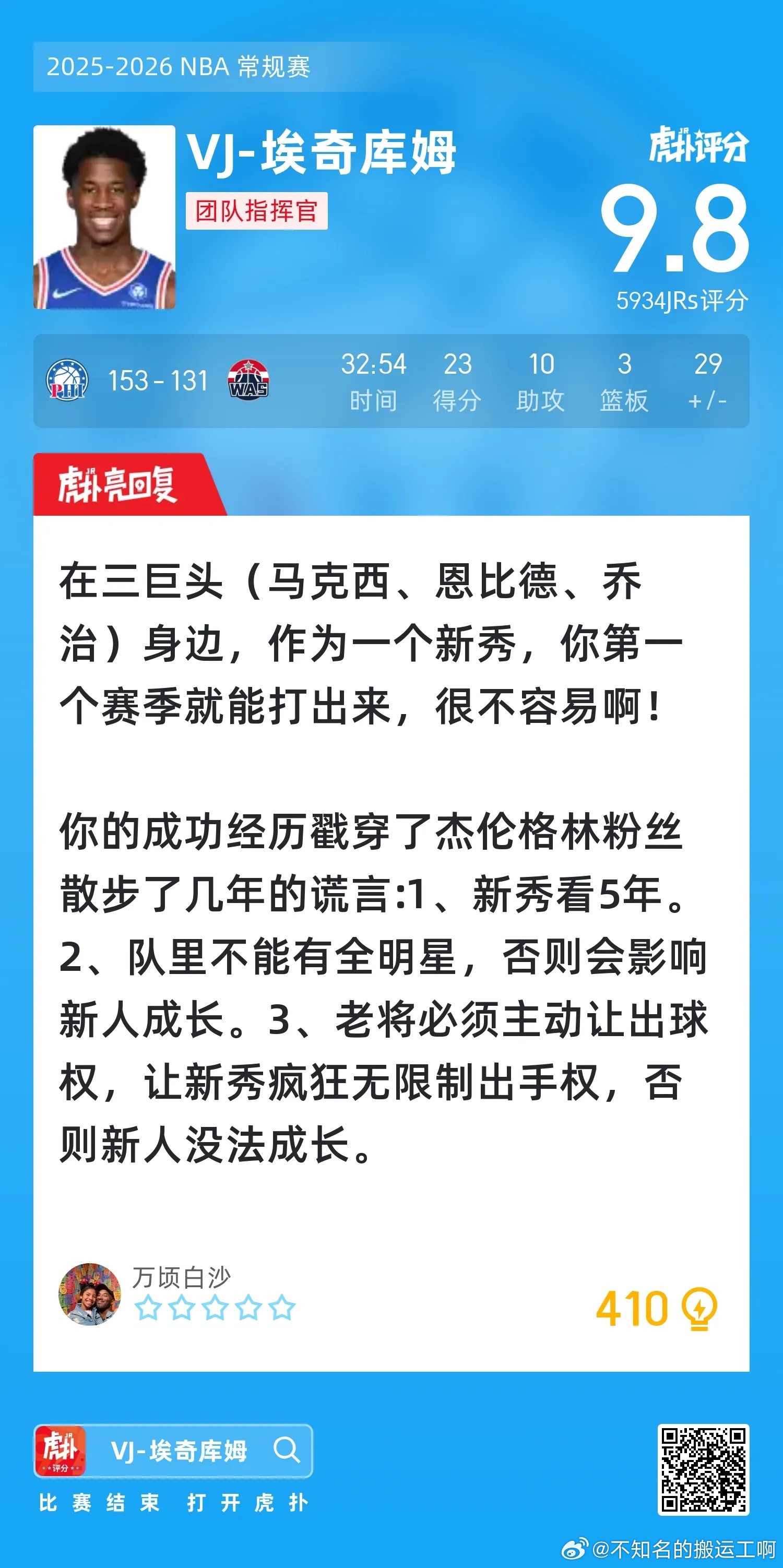 搬运工和他的朋友们  【每日一乐】乍一看，看了眼赛程，有点恍惚误以为今儿太阳临时