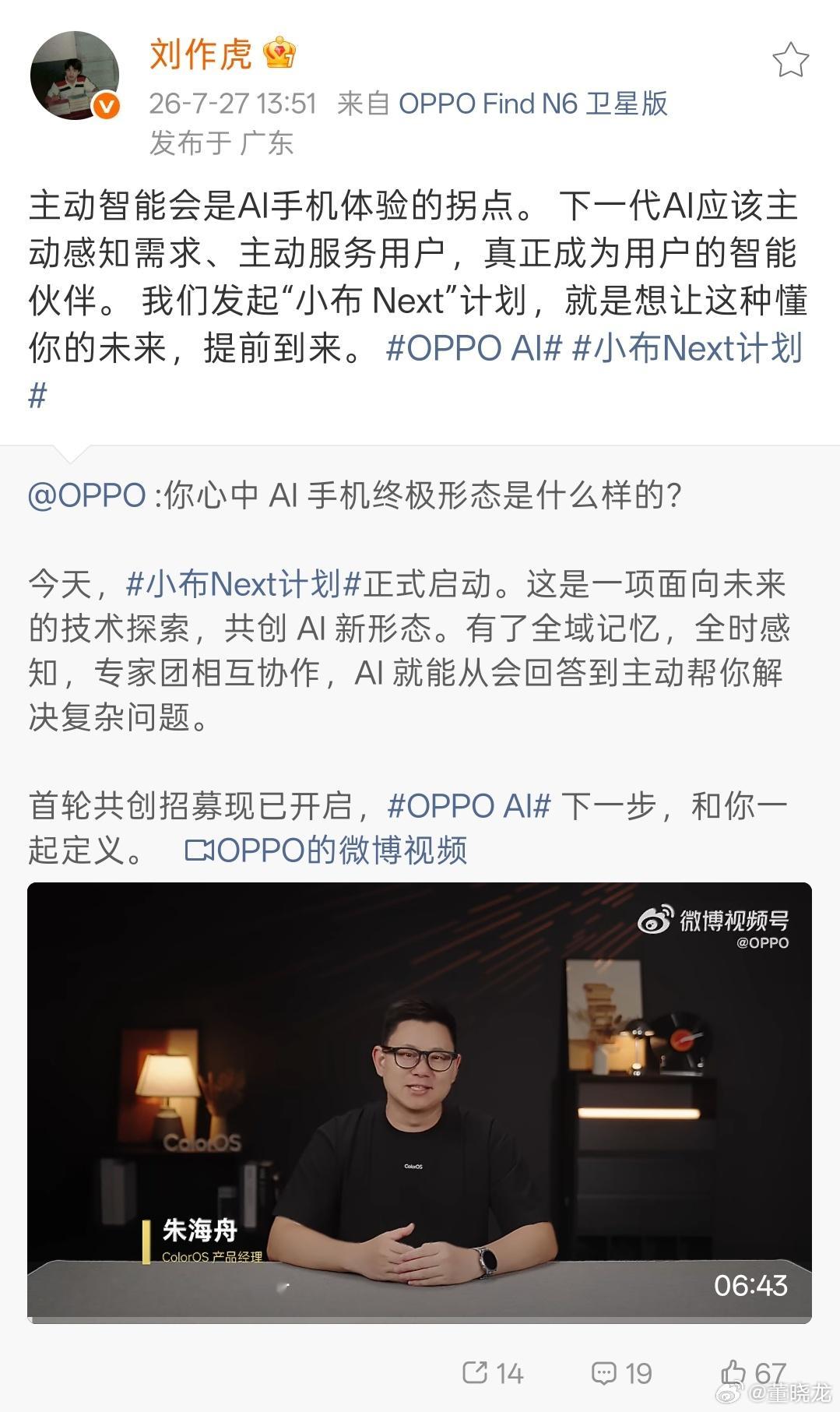 小布Next计划终于来了，AI无限价值潜力如何成为手机体验拐点，我一直期待OPP