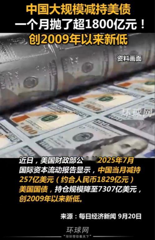 中国抛售3800亿美债；特朗普警告：美国有可能停摆

先说说中国抛美债这事，美债