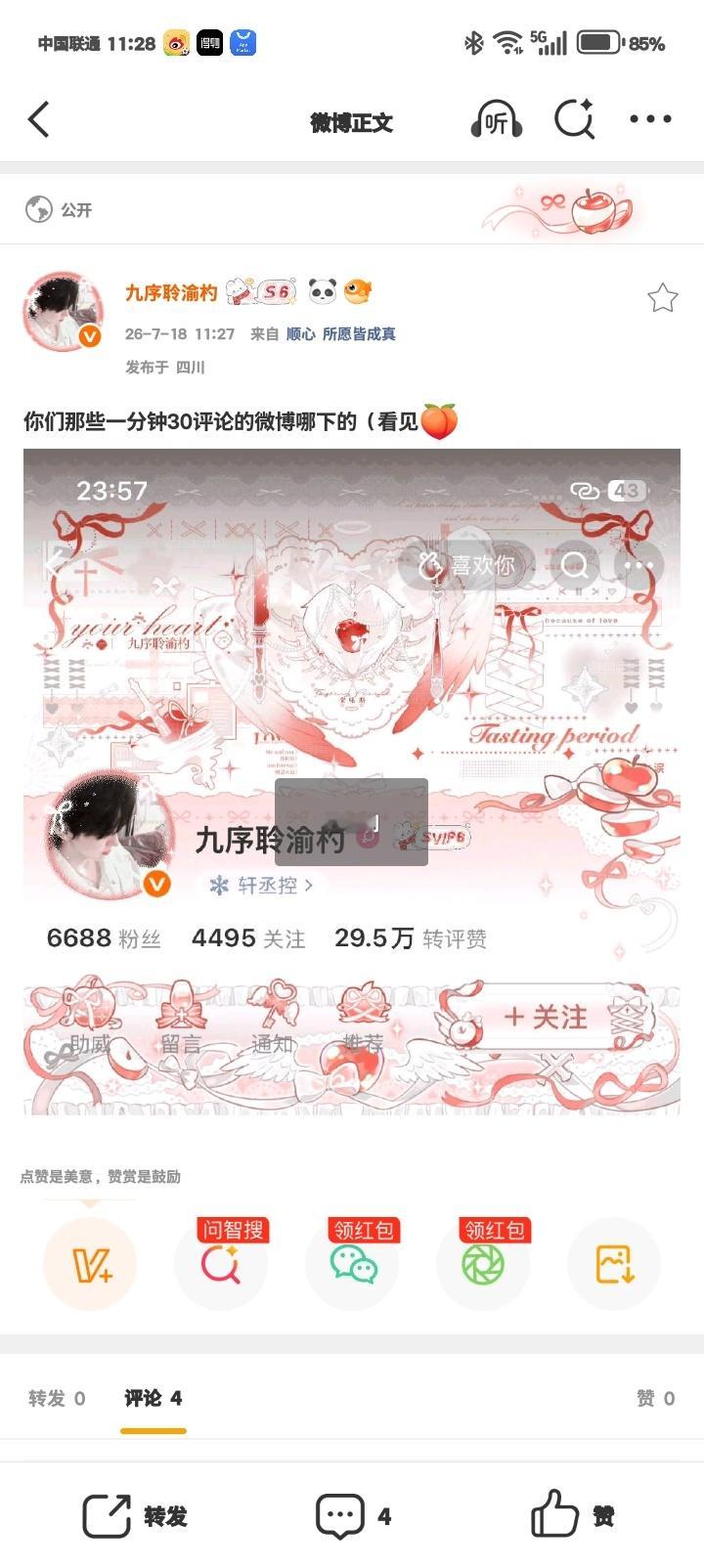 你们那些一分钟30评论的微博哪下的（看见🍑 