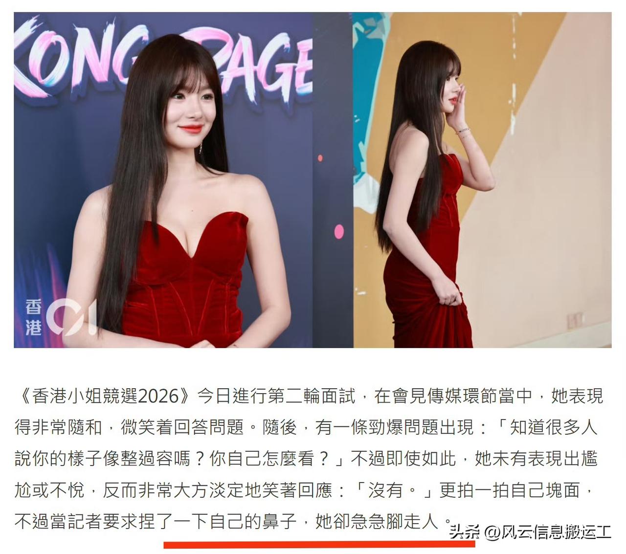 有200万粉丝的网红参选港姐。

港媒问鼻子是不是做的，可否自己捏一下，她没搭理