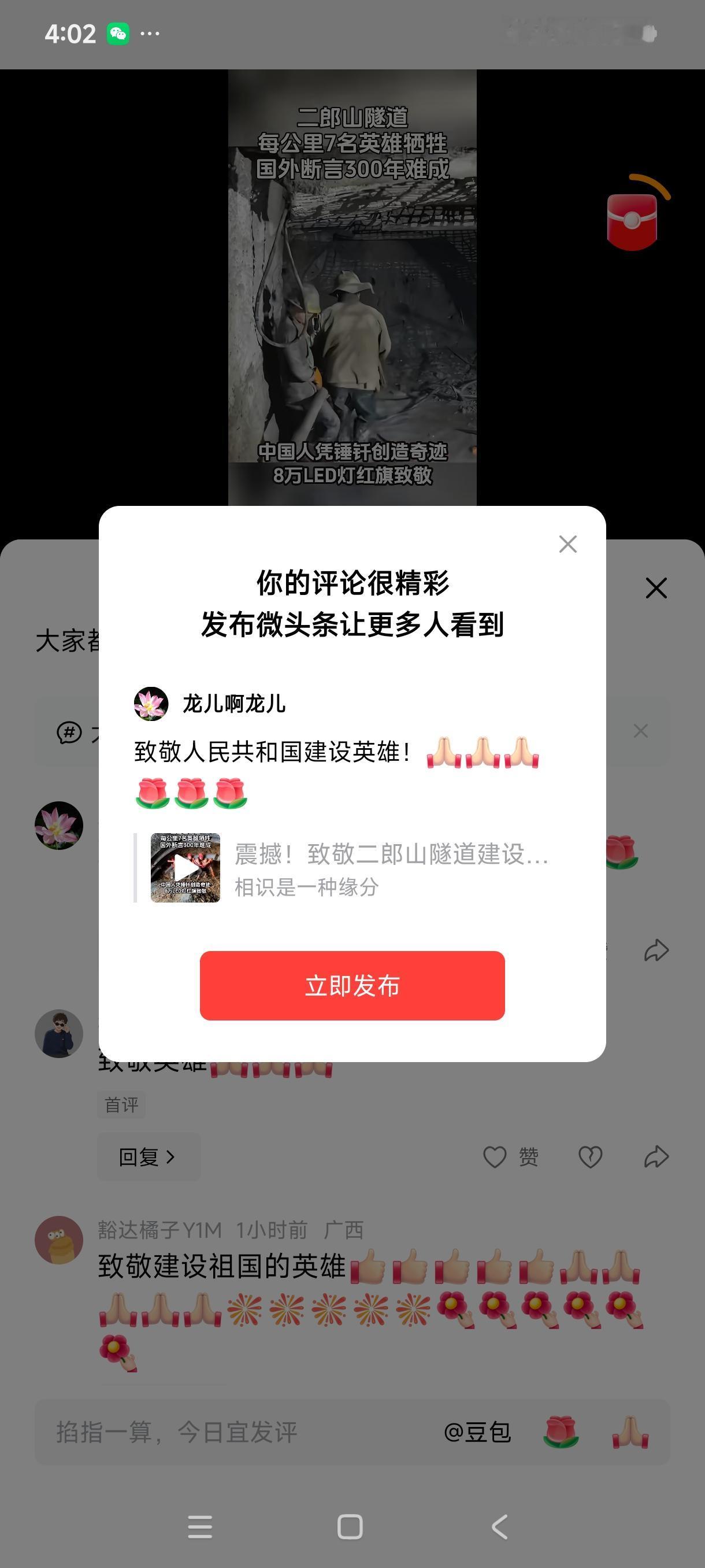 致敬人民共和国建设英雄！[祈祷][祈祷][祈祷][玫瑰][玫瑰][玫瑰]