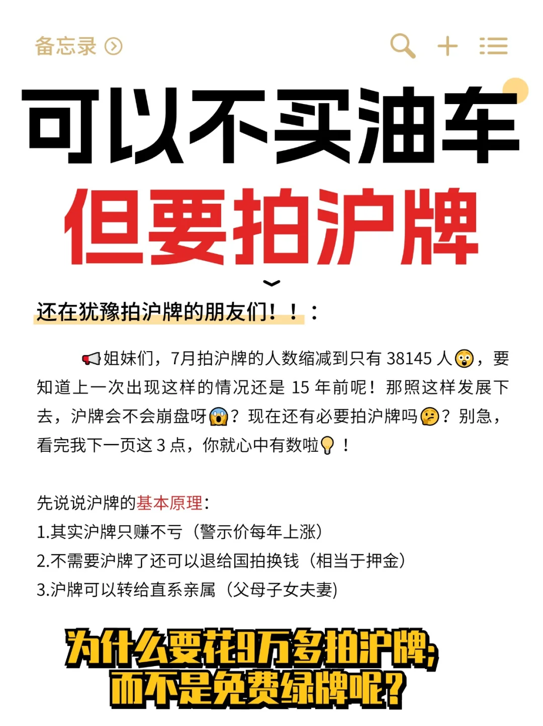 可以不买油车 但要拍沪牌⁉️沪牌风向变了