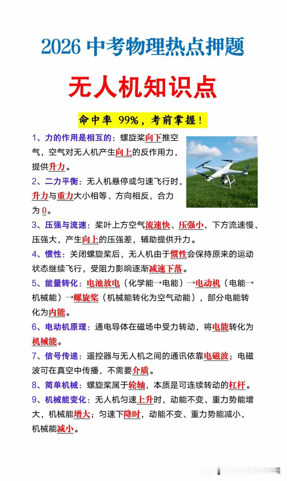 无人机