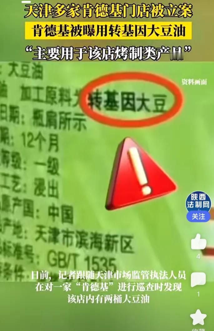 翻车了！[捂脸]肯德基某分店因未明确标注食用油转基因信息遭查处，这消息初听之下略