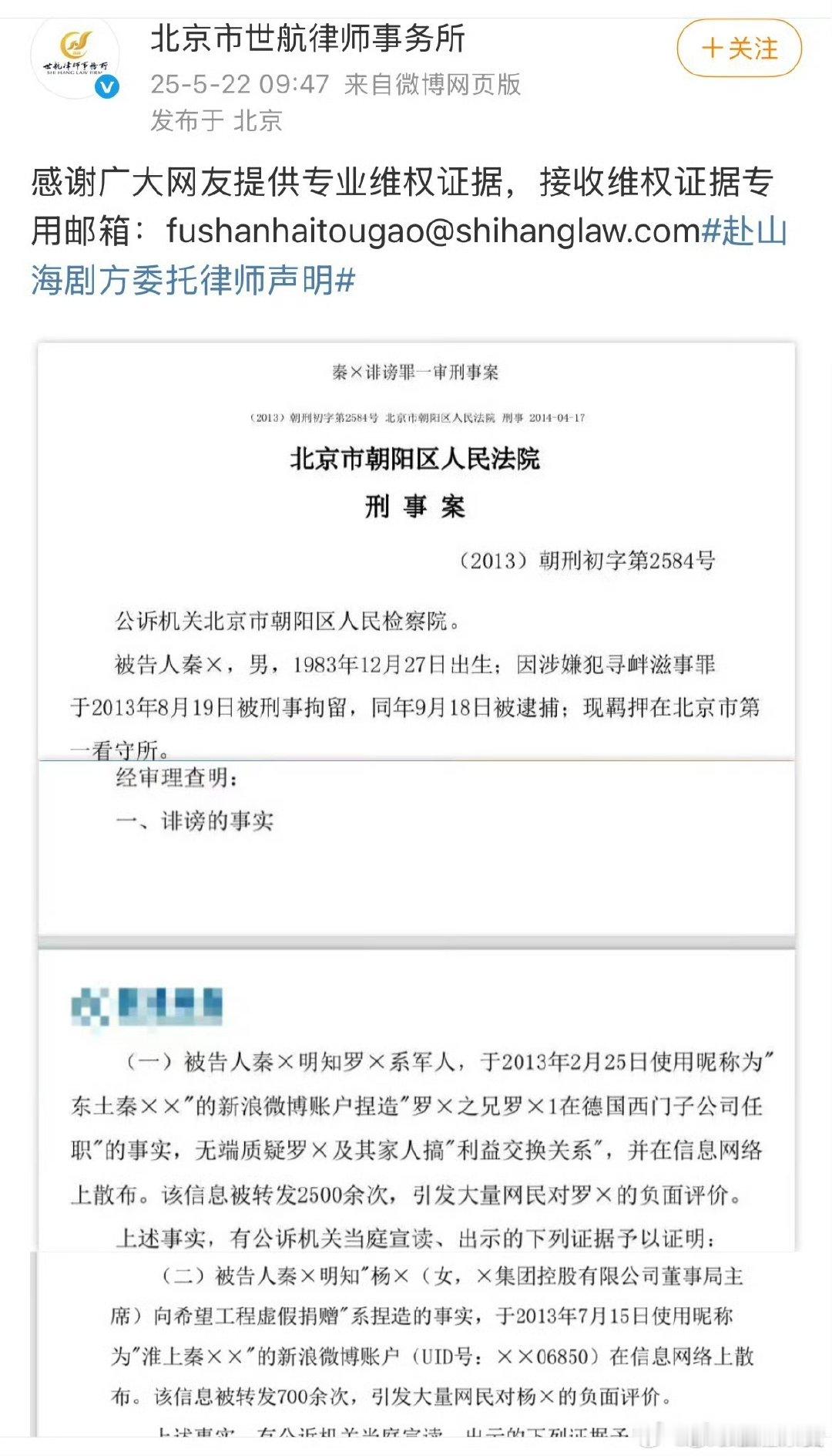 看到赴山海剧方律师开通专用维权邮箱 瞬间安心！这才是对演员和观众的尊重 赴山海开