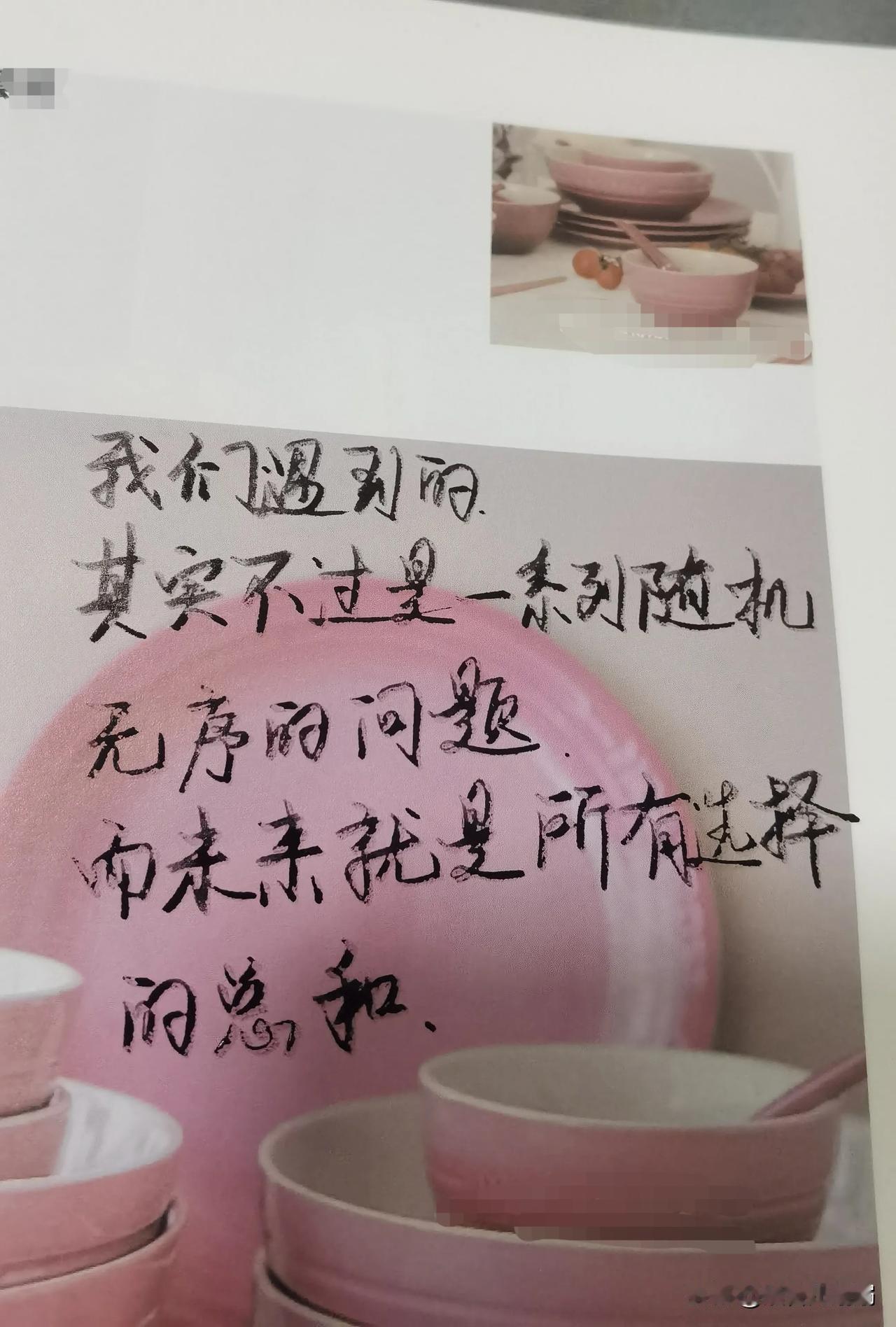 人生选择很重要，有时一个微小决定也可能成为命运的转折。写字是一种心情