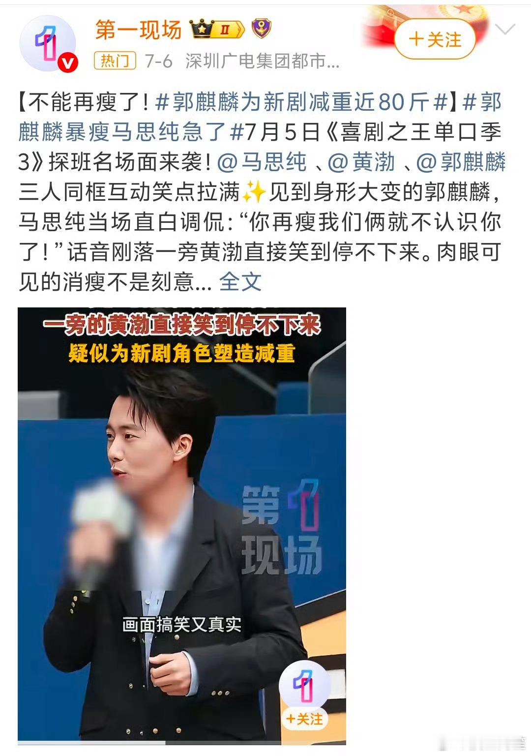 郭麒麟啥时候复胖的……他以前不都瘦下来了吗 