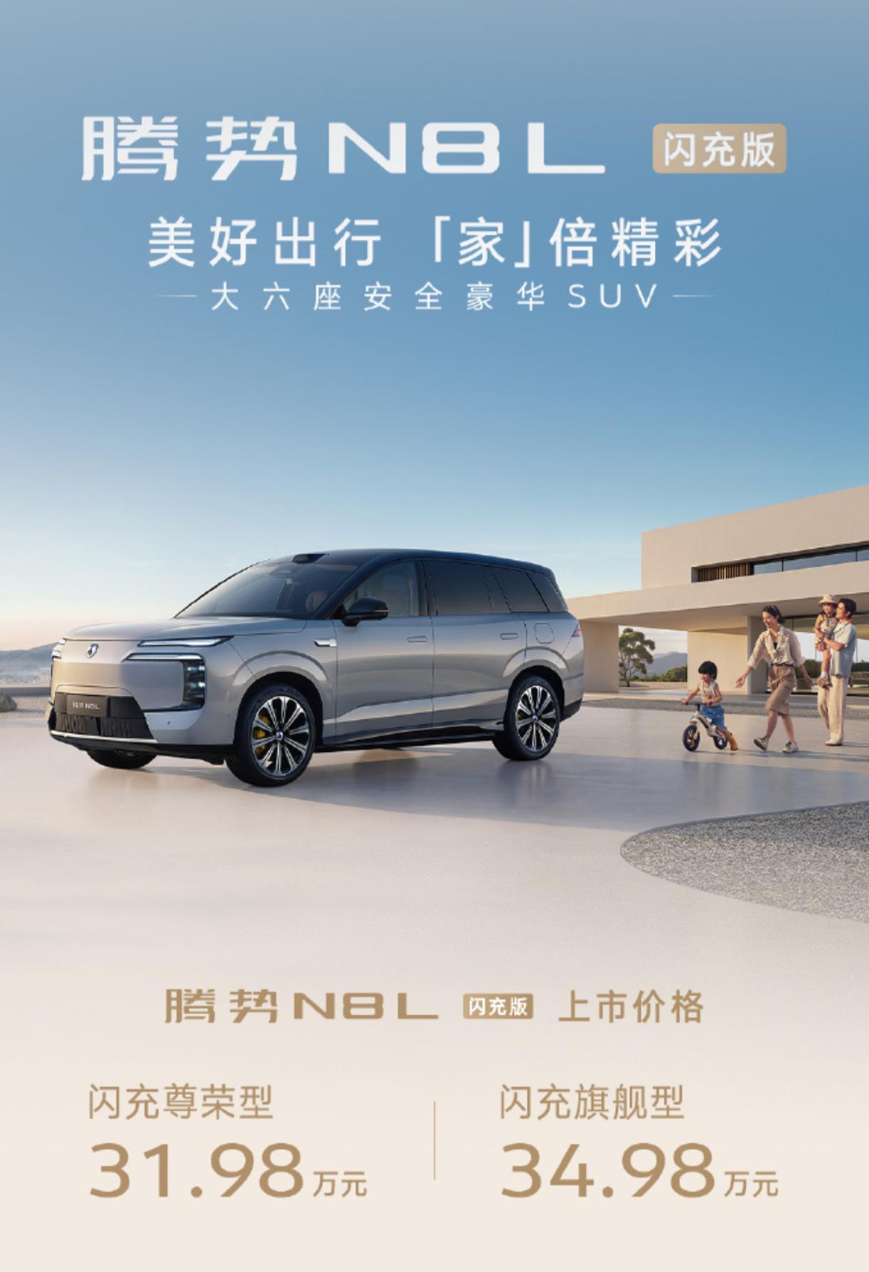 。
N8L的闪充版这个价格，也是非常高性价比的。现在比亚迪的闪充建设6700+了