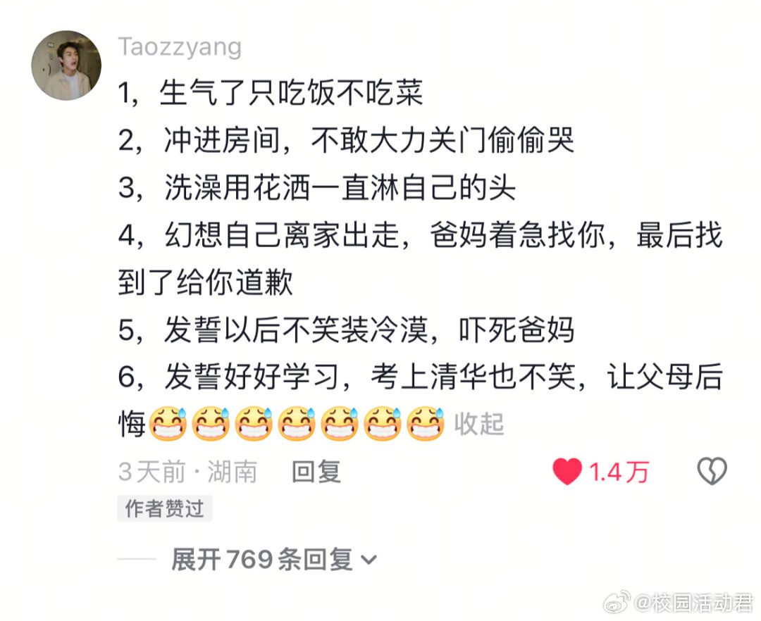 小时候受委屈后： ​​​