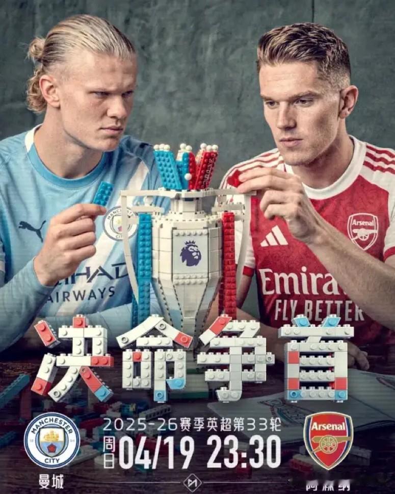 冠军拼图🧩在谁手？英超终极一战，明晚阿森纳和曼城一战定冠军！
目前阿森纳多赛一