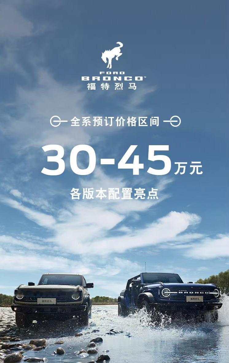 福特烈马价格出来了，当初有人放消息说20大几的价格没有出现。 ​​​